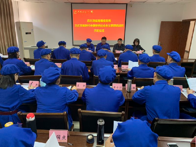四川测绘地理信息局习近平新时代中国特色社会主义思想第一期培训班开班
