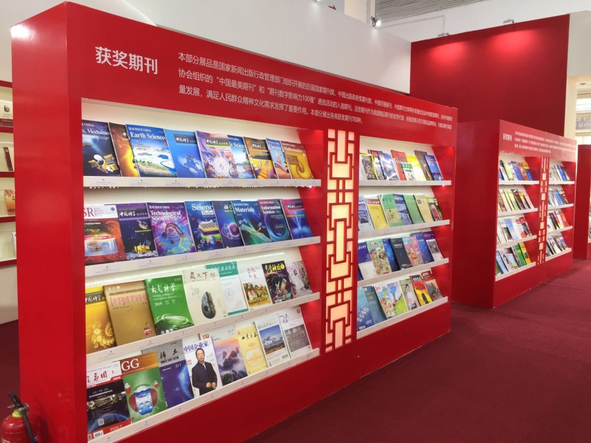 《测绘科学》入选“庆祝中华人民共和国成立70周年精品期刊展”