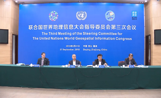 1联合国世界地理信息大会指导委员会第三次会议召开.jpg
