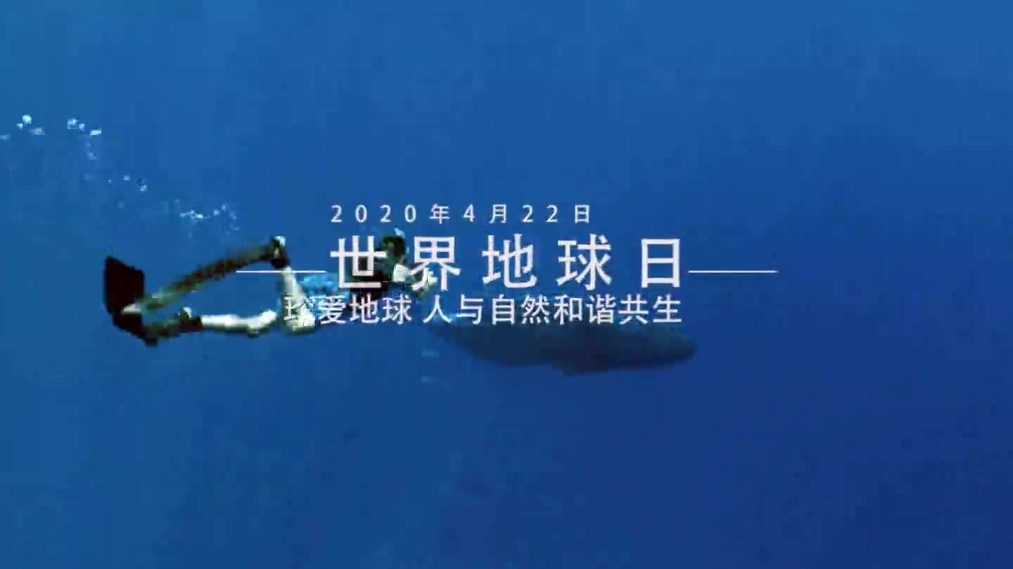地球日科技电影周宣传片