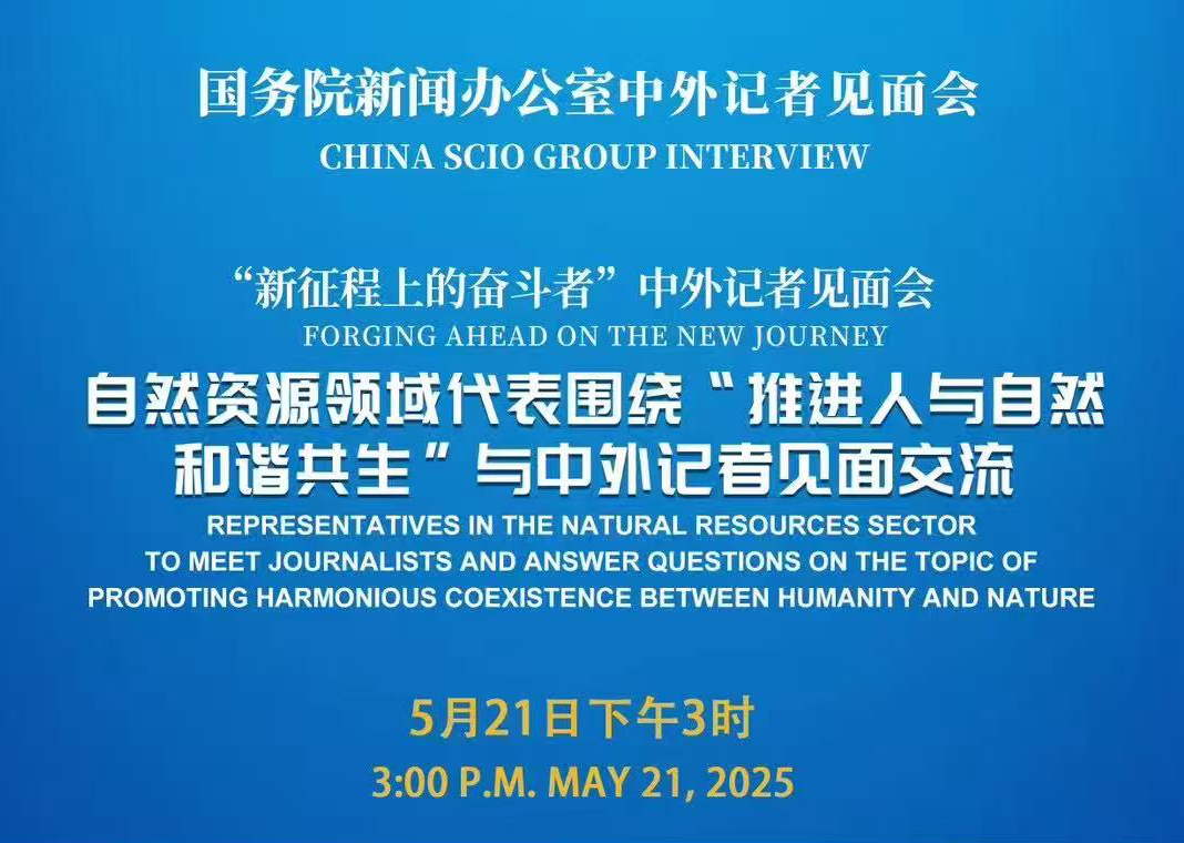 “新征程上的奋斗者”中外记者见面会