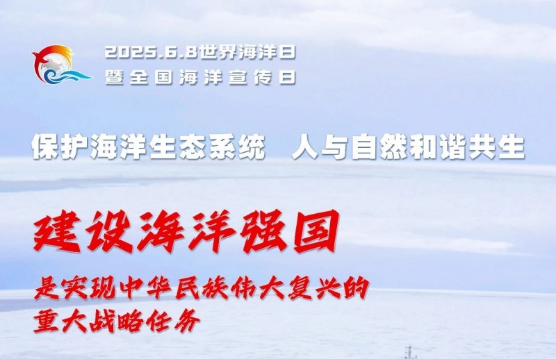 先睹为快！海洋日主题海报来了！