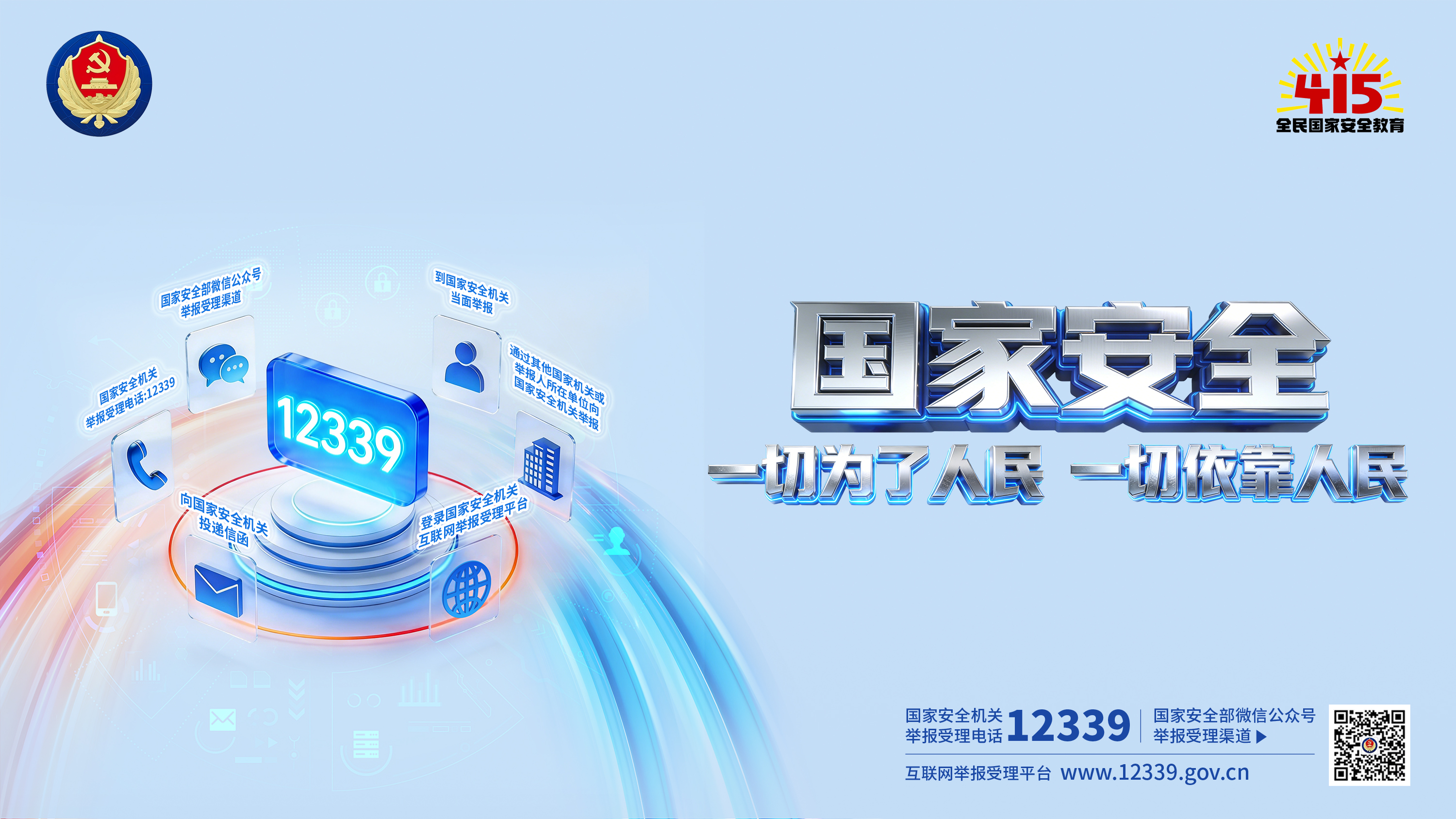 2026年全民国家安全教育日活动专题</TRS_DOCUMENT>