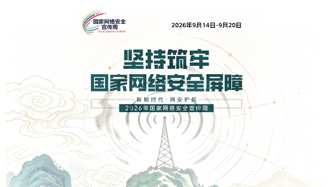 坚持筑牢国家网络安全屏障</TRS_DOCUMENT>