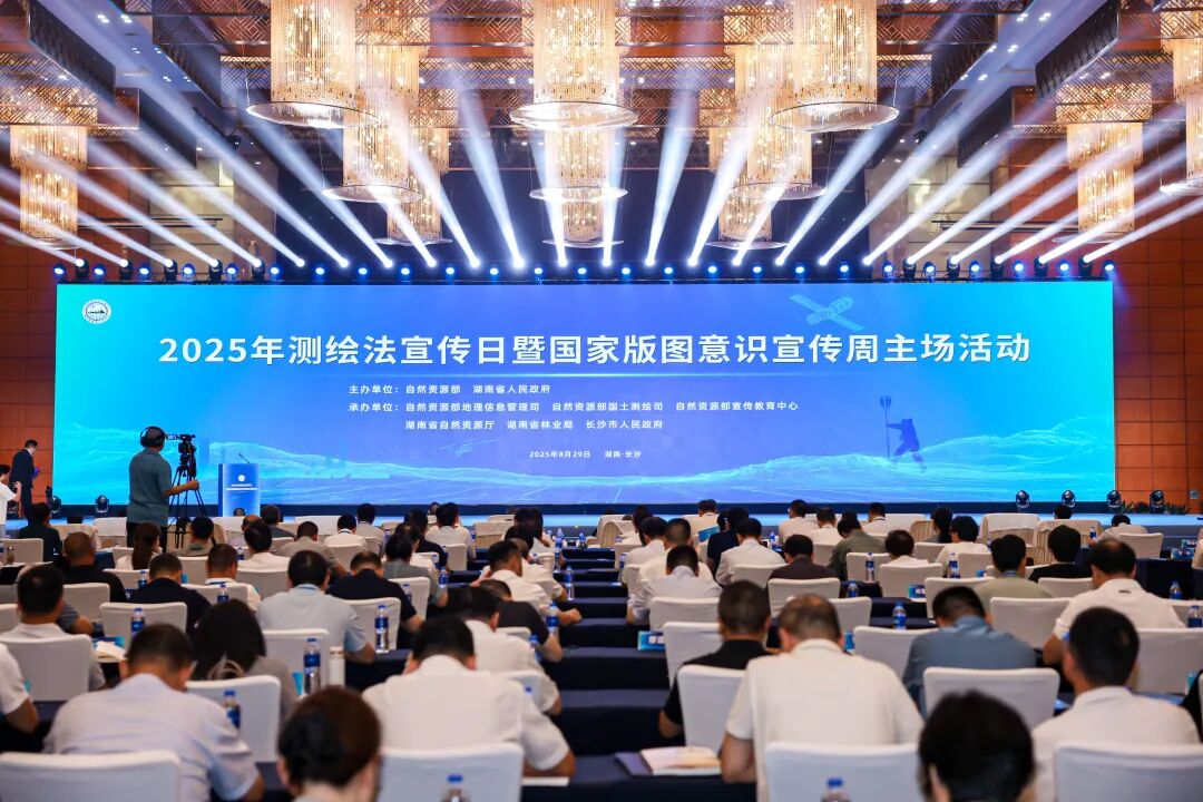 2025年测绘法宣传日暨国家版图意识宣传周主场活动在长沙举行