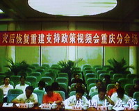 重庆市国土资源和房屋管理局分会场