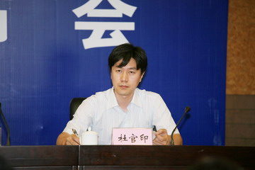 杜官印答记者问