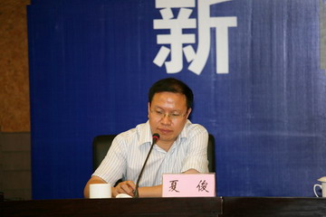 夏俊主持发布会