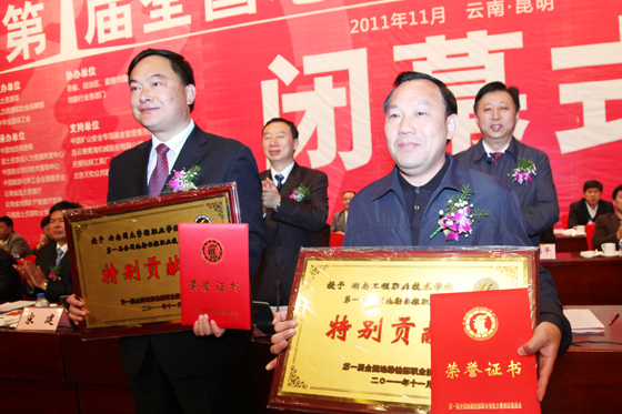 大赛组委会向湖南工程职业技术学院、云南国土资源职业学院颁发“特殊贡献奖”奖牌和证书