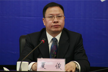 国土资源部办公厅副巡视员夏俊主持会议