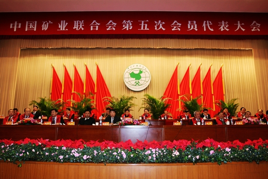 中国矿业联合会五届一次理事会会议主席台