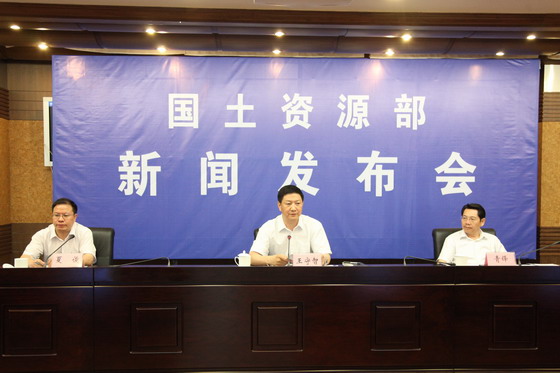 国土资源部规章和规范性文件清理成果发布及后续行动新闻通气会在京举行