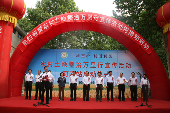 “农村土地整治万里行”宣传活动河南站启动仪式主席台