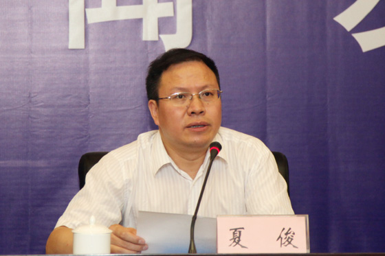 国土资源部办公厅副巡视员夏俊主持会议