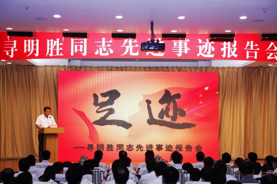 寻明胜同志先进事迹报告会会场（一）