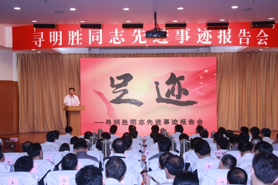 寻明胜同志先进事迹报告会现场（三）