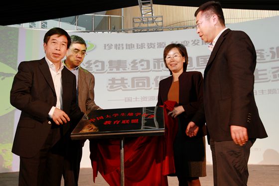 古生物化石保护基金会副理事长兼秘书长陶庆法、北京大学党委副书记叶静漪、中国地质大学（北京）副校长王果胜、南京大学地学院党委书记王洪涛为中国大学生地学科普教育联盟揭牌