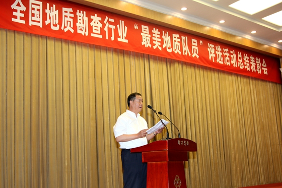 中国地质矿产经济学会理事长张少农宣读国土资源部通报