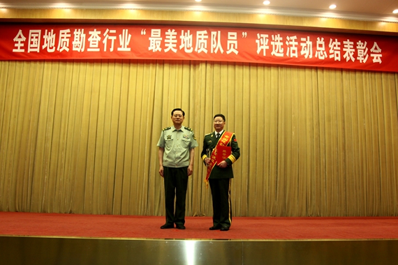“十佳最美地质队员”郭俊华同志接受表彰