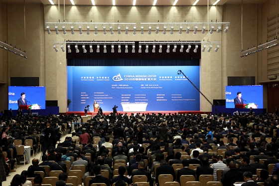 2018中国国际矿业大会开幕式现场