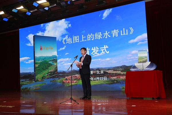 中国地图出版集团总编辑徐根才介绍新书《地图上的绿水青山》