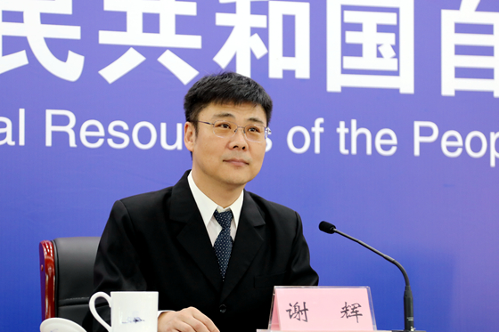自然资源部办公厅新闻处处长谢辉主持新闻发布会