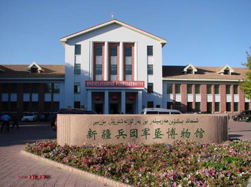 新疆生产建设兵团军垦博物馆