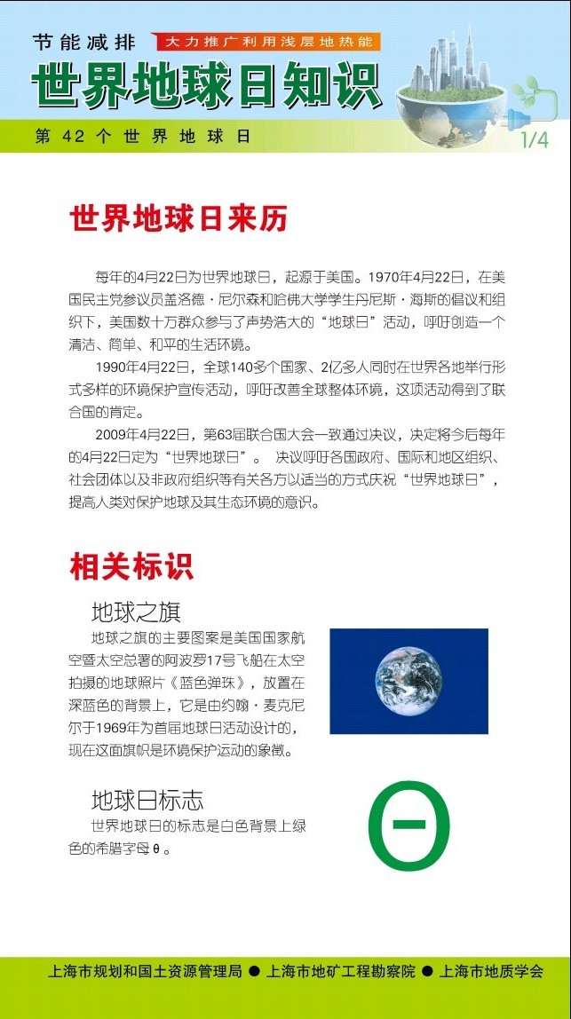 世界地球日来历和相关标识