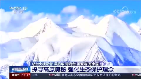 世界“地球日” 探寻高原奥秘 强化生态保护理念