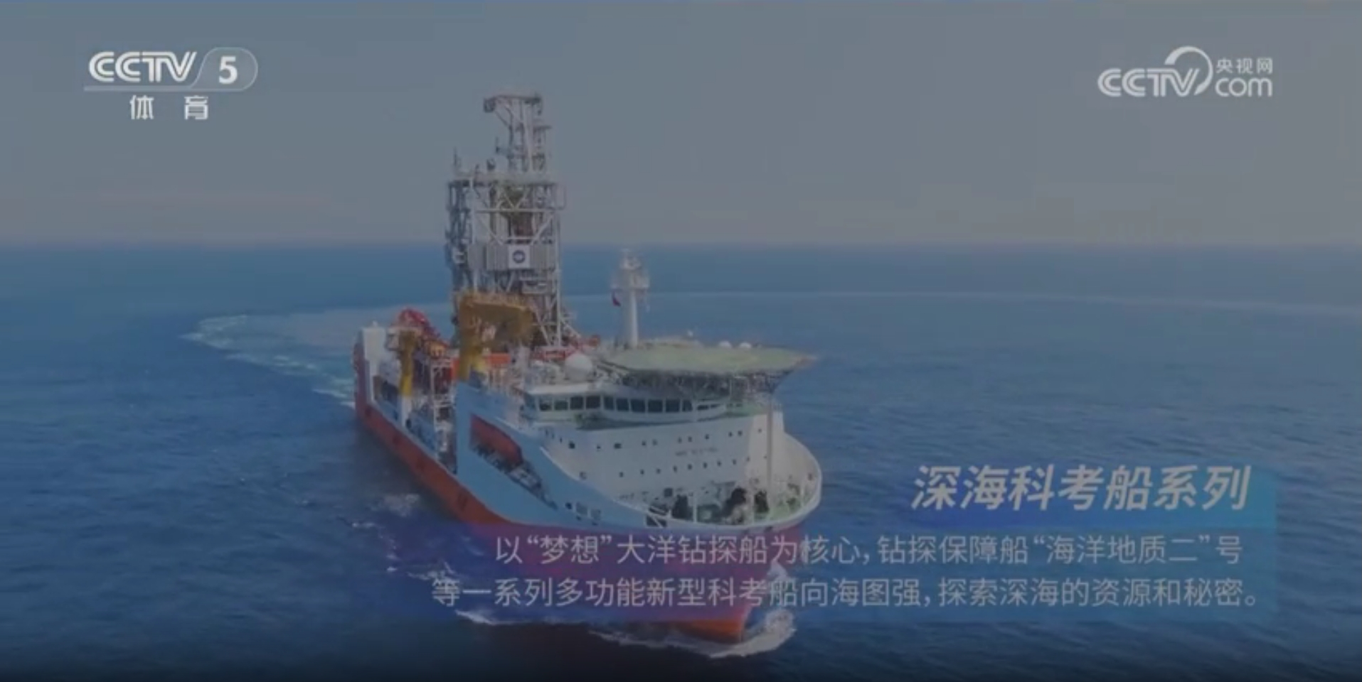 深海逐梦 燃冰成炬