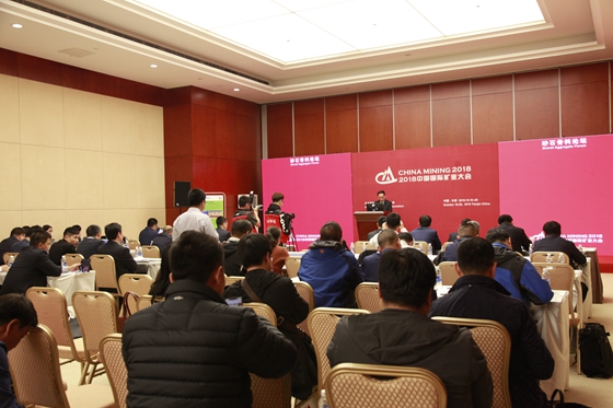 砂石骨料分论坛