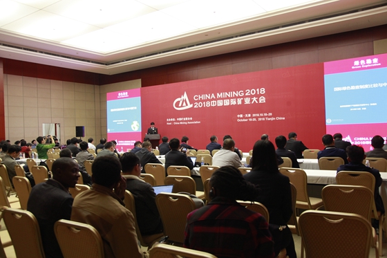 绿色勘查分论坛