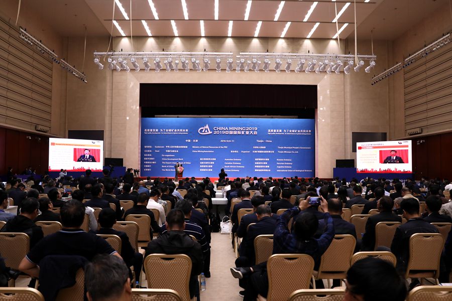 2019中国国际矿业大会主题论坛召开