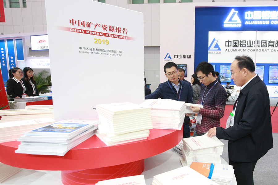 《中国矿产资源报告2019》发布
