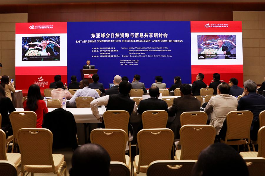 东亚峰会自然资源信息共享与可持续发展交流研讨会