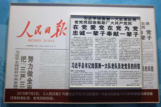 习近平总书记2015年给国测一大队的回信