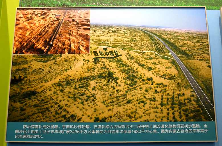 防治荒漠化成效显著