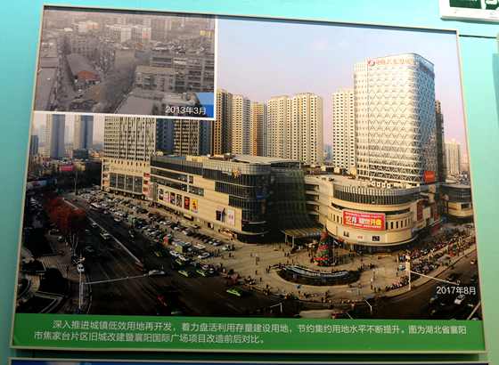 深入推进城镇低效用地再开发