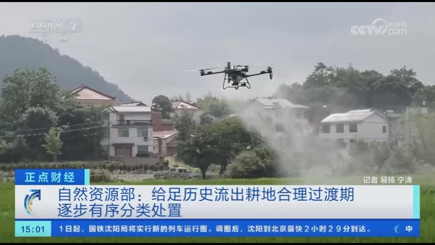自然资源部：给足历史流出耕地合理过渡期 逐步有序分类处置