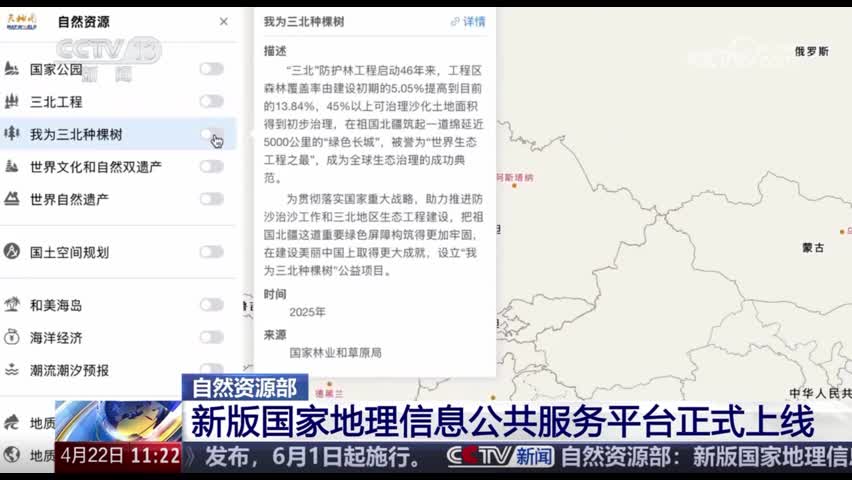 自然资源部 新版国家地理信息公共服务平台正式上线