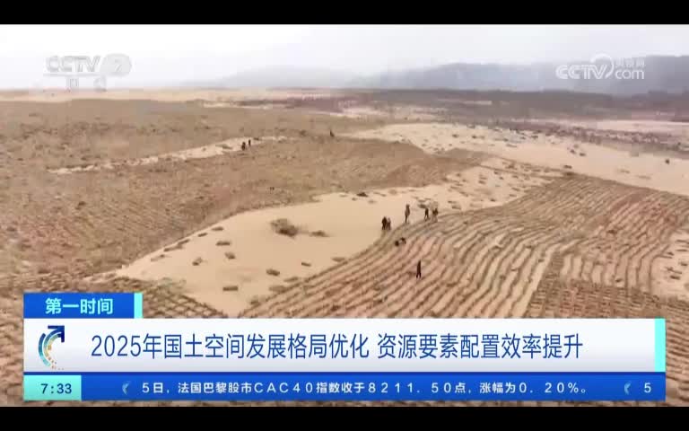 2025年国土空间发展格局优化 资源要素配置效率提升